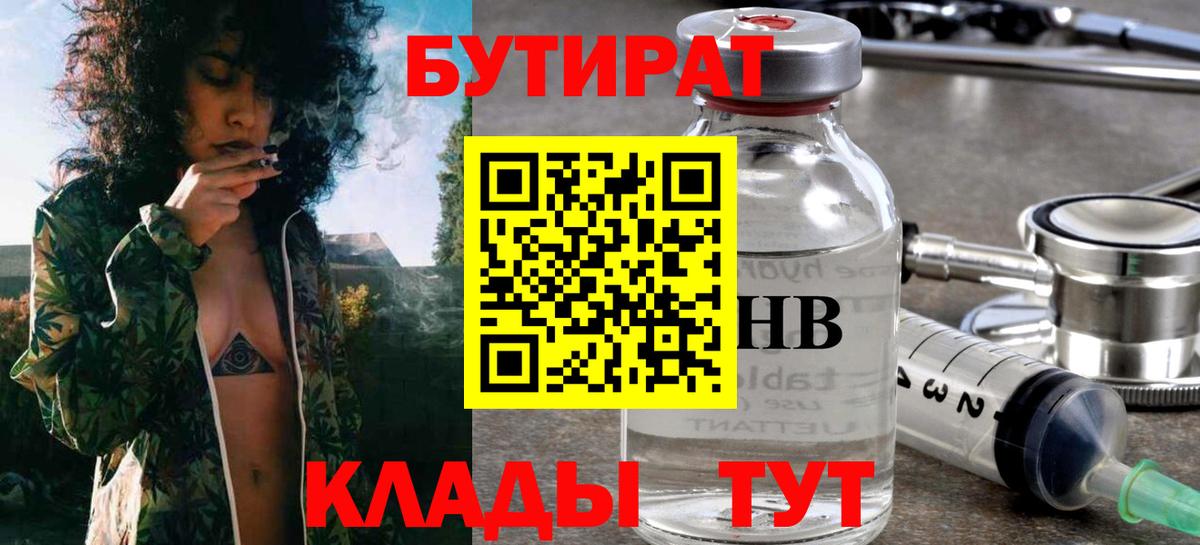 Серпухов  Бутират 1.4BDO  Вход с VPN 
